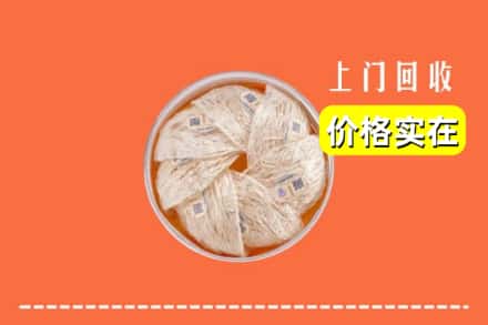 宿迁市沭阳回收燕窝