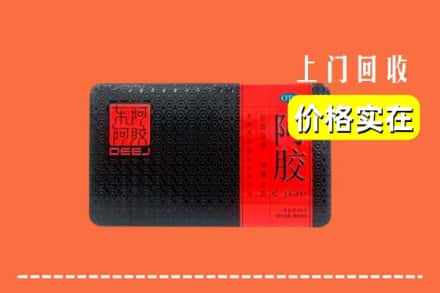 宿迁市沭阳回收阿胶
