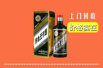 诚信求购:宿迁市沭阳高价回收王子酒